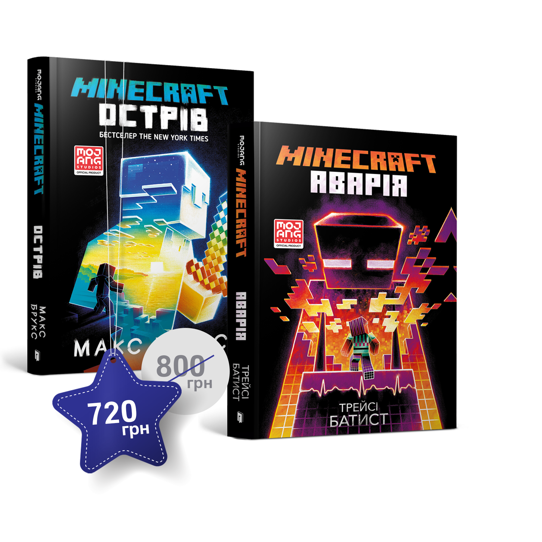 Набір із двох книжок по грі MINECRAFT